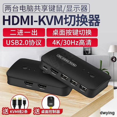 工廠低價直銷鵬迪 HDMI切換器 kvm分配器 2切1二進一出 2口雙開帶兩臺電腦共享顯示器鼠標鍵盤打印usb2.0