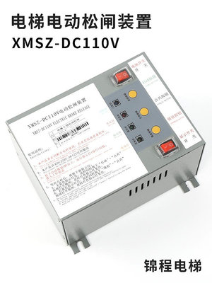 適用于新馬無機房電梯專用松閘電源裝置XMSZ-DC110V EMK-EPB110~居家