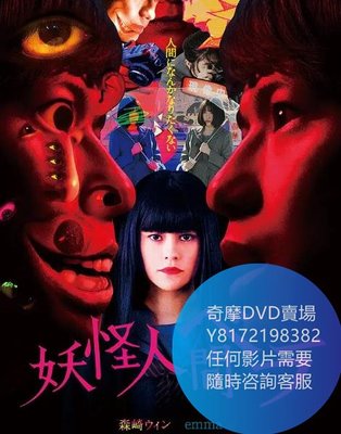 DVD 海量影片賣場 妖怪人貝拉  日劇 2020年