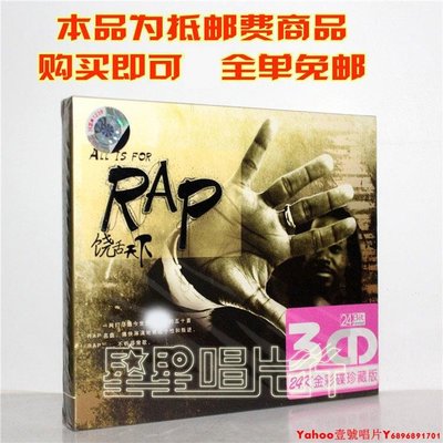 正版特價 RAP饒舌天下 3CD  說唱音樂·Yahoo壹號唱片