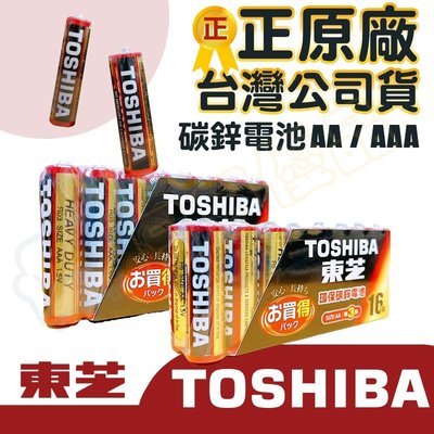 TOSHIBA 碳鋅電池 東芝 1.5V電池 環保碳鋅 4號電池 3號電池 AA電池 AAA電池 乾電池【DB004】