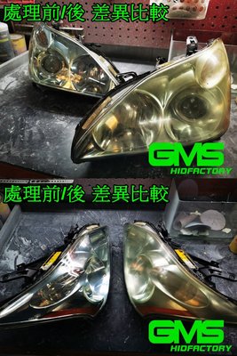 GAMMAS-HID 凌志LEXUS RX330 大燈罩玻璃透明殼霧化浸水變黃刮傷裂痕修復 高硬度抗UV紫外線塗層