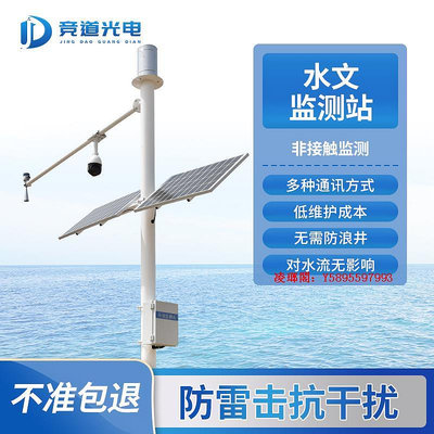 凌瑯閣-滿額免運自動雷達水位雨流量流速水文一體化太陽能戶外氣象站環境監測系統