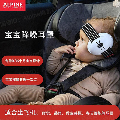 荷蘭ALpine寶寶隔音耳罩新生兒嬰幼童睡眠放鞭炮降噪坐飛機磁共振-麵包の店