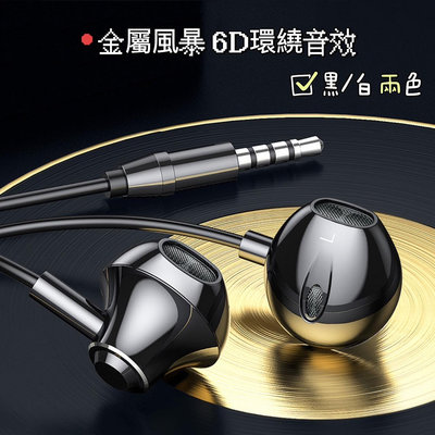 金屬質感 3.5MM 可通話 立體聲 適用 蘋果 三星 SONY 入耳式 耳機 有線耳機 通用耳機 線控耳機