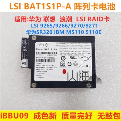 LSI iBBU09 9265-8I 9266-8I 9271-8i 陣列RAID卡電池 BAT1S1P-A