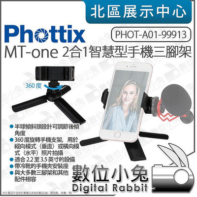 數位小兔【 Phottix MT-one 二合一 智慧型手機三腳架 】自拍架 桌上腳架 手持支架 適小相機 公司貨