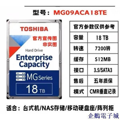 全館免運 國行Toshiba/東芝MG09ACA18TE 18T SATA 氦氣NAS企業級硬碟 可開發票