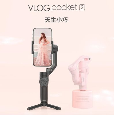 【eYe攝影】全新 先創公司貨 Feiyu 飛宇 VLOG pocket 2 二代 折疊式 口袋雲台 手機穩定器