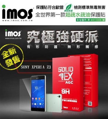imos Sony Z3+ Z3 PLUS 正面 日本旭硝子 玻璃貼 玻璃貼 9H AGC鋼化/強化/亮面螢幕保護貼
