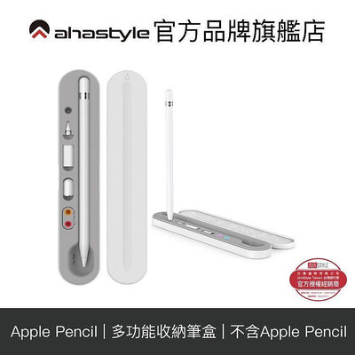 AHAStyle Apple Pencil 五合一收納筆盒 磁吸式吸附便攜筆盒【官方旗艦店】－嚴選數碼