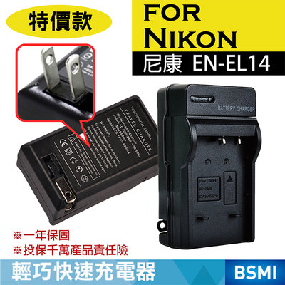 批發王@Nikon EN-EL14 副廠充電器 ENEL14 一年保固 D3100 P7700 D5300 新品