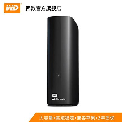 WD西數移動硬碟8t西數Elements Desktop高速大容量數據存儲外置
