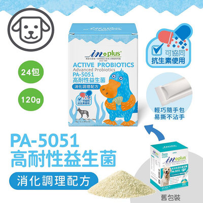 改版新包裝 inplus PA5051 犬用 高耐性益生菌 腸胃益生菌 益生菌 消化道 益菌整腸 腸胃保健