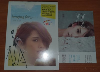 楊丞琳 專輯 仰望(藍天精裝版CD+寫真心情手札) 附親筆簽名、預購單