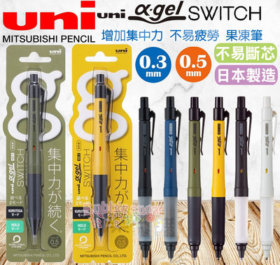 ☆發泡糖 三菱UNI M5-1009GG 果凍筆 增加集中力 自動鉛筆 α-gel (Alpha Gel Switch)
