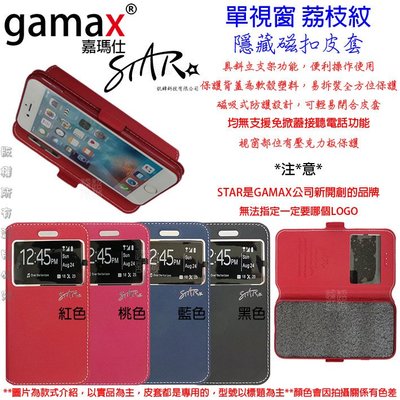 STAR GAMAX 三星 A8 A800F 隱藏磁扣 ST 單視窗 皮套