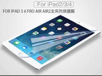 *蝶飛*蘋果iPad 2 熒幕膜A1396保護膜A1397平板貼膜A1395 iPad 2 液晶膜 2代