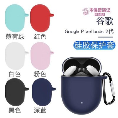 谷歌耳機保護套 軟矽膠保護殼  時尚 可愛 Google Pixel Buds 2-top【木偶奇遇記】