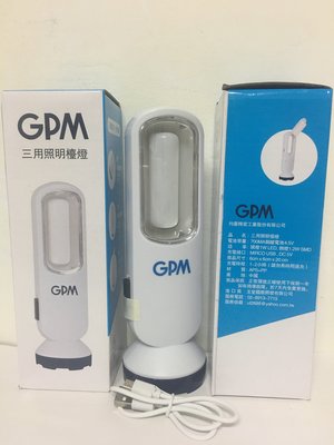 GPM 三用照明檯燈 附充電線