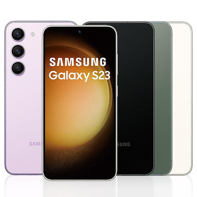 嘉義手機 SAMSUNG Galaxy S23 8G/128GB 實體店面 現金優惠價 台灣公司貨 【藍訊電信】