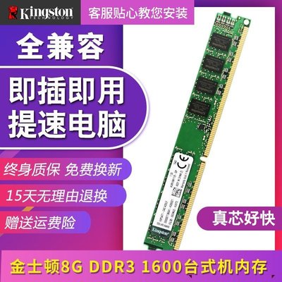 熱銷 金士頓駭客神條8G DDR3 1600 1866三代臺式機內存條兼容4G雙通16G全店