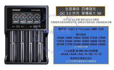 XTAR電池充電器 VC4S VC4SL 3.7V 1.2V 4槽 21700 充放電量量測 電池充電器