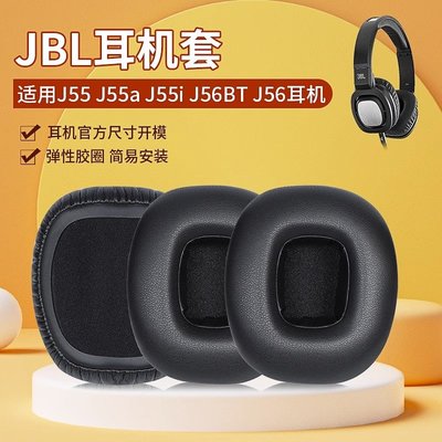 適用JBL J55耳罩J55a J55i J56BT J56耳機套頭戴式保護替換配件