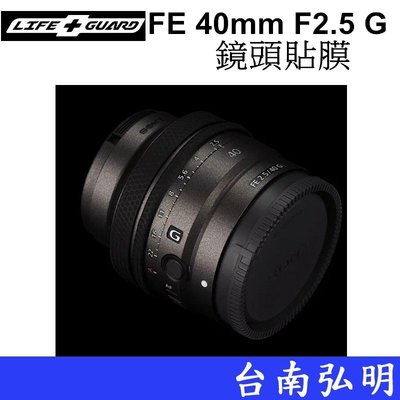 台南弘明 SONY FE 40mm F2.5 G  鏡頭貼 鏡頭包膜LIFE+GUARD DIY包膜 40mm