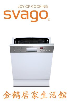 【金鶴居家生活館】SVAGO  MW7709  7段洗程 半嵌式 洗碗機