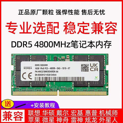 適用海力士5600筆記本DDR5內存條4800 16G 32G 64G超頻運行內存8G