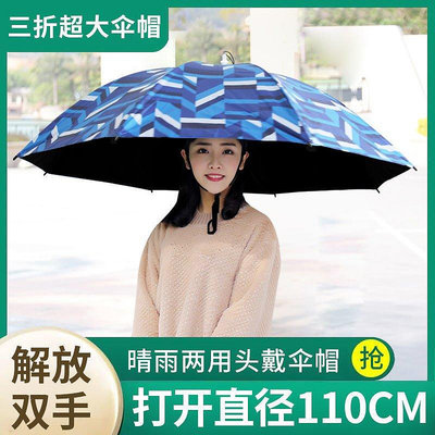 頭戴傘帽超大號晴雨兩用三折疊傘釣魚攝影采茶斗笠傘帽子雨傘