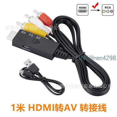 1米HDMI TO AV轉換器 HDMI2AV轉接線 hdmi轉av線1080P高清轉RCA線