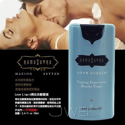 o美國KAMA SUTRA．Love Liquid男女合歡潤滑液-Peppermint清涼薄荷(100ml)