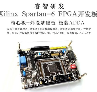 《德源科技》r)睿智Xilinx Spartan-6 FPGA開發板 雙板分離 AD DA