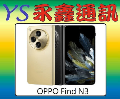 OPPO Find N3 【空機價 可搭門號 永鑫通訊】