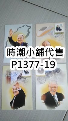 **代售郵票收藏**2021 總統府郵局 李登輝前總統逝世周年紀念郵票  繪畫2版本原圖卡 P1377-19