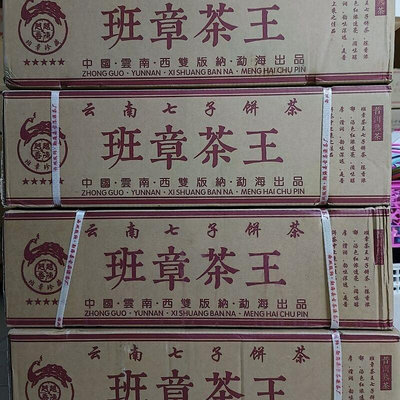 42餅一箱2015年班章茶王普洱熟茶餅勐海七子餅茶整件批發普洱茶葉