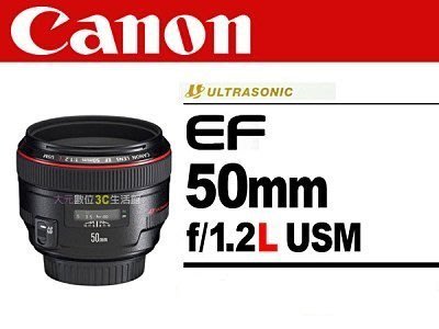 *大元˙台南*【現金優惠】CANON EF 50mm F1.2 L USM 大光圈人像神鏡 公司貨
