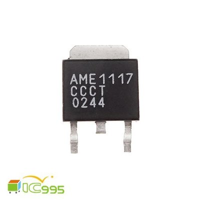 ic995 - AME1117 CCCT TO-252 1A 低壓差 正電壓 調節器 IC 芯片 壹包1入 #4282