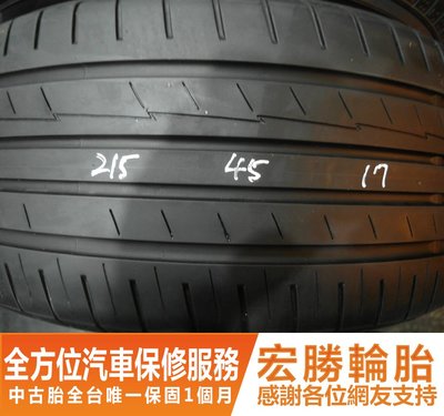 【新宏勝汽車】中古胎 落地胎 二手輪胎：C474.215 45 17 橫濱 AE50 8成 2條 4000元