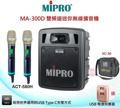 鈞釩音響~MIPRO MA-300D 5 GHz 雙頻道迷你無線擴音機 (送手提袋)