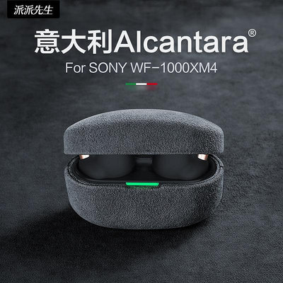 耳機保護套適用于索尼Sony wf1000xm4/5翻毛皮Alcantara歐締蘭