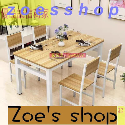 zoe-現代小戶型家用簡易餐桌椅吃飯桌長方形快餐飯店餐桌組合46人簡約