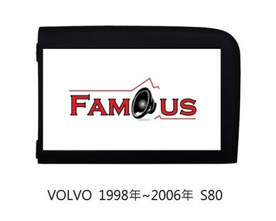 全新 VOLVO S80 2DIN 專用面板框 音響改裝框 工廠直銷 促銷中 1998年-2006年