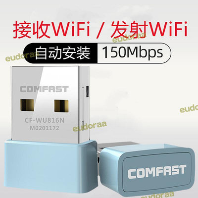 【現貨】臺式機電腦wife接收器 免驅動免網線 手機隨身wifi熱點分享器