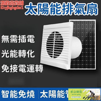 【現貨】排氣扇 太陽能排氣扇 12v排氣扇 廚房排氣扇 4寸排氣扇 汽車排風扇 管道換氣扇 抽風機 太陽能換氣扇 小型排