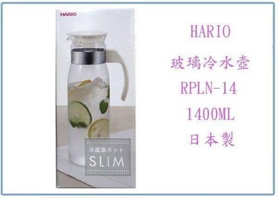 呈議) HARIO RPLN-14 耐熱玻璃壺冷水壺 RPL-14BW 果汁壺