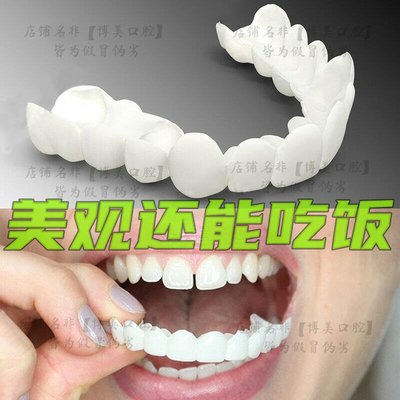 ��爆款~牙套��美白牙套 吃飯神器 補牙 臨時假牙貼片 仿真牙齒 矽膠鍍膜 龅牙缺門牙縫遮蓋