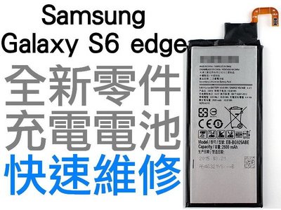 Samsung 三星 Galaxy S6 edge G9250 全新電池 無法充電 膨脹 更換電池【台中恐龍電玩】